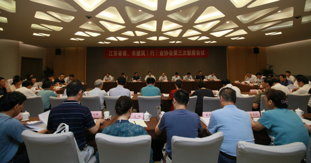 江蘇省省、市建筑（行）業(yè)協(xié)會第三次聯(lián)席會議在南京召開