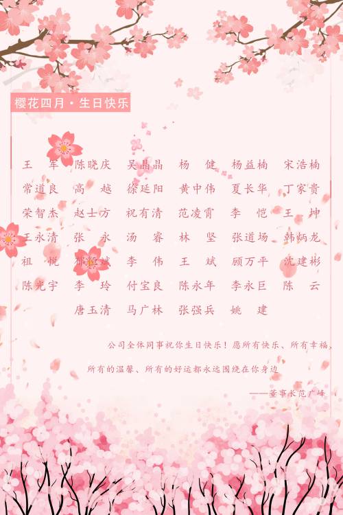 【生日祝?！抗ё?月生日的員工生日快樂！