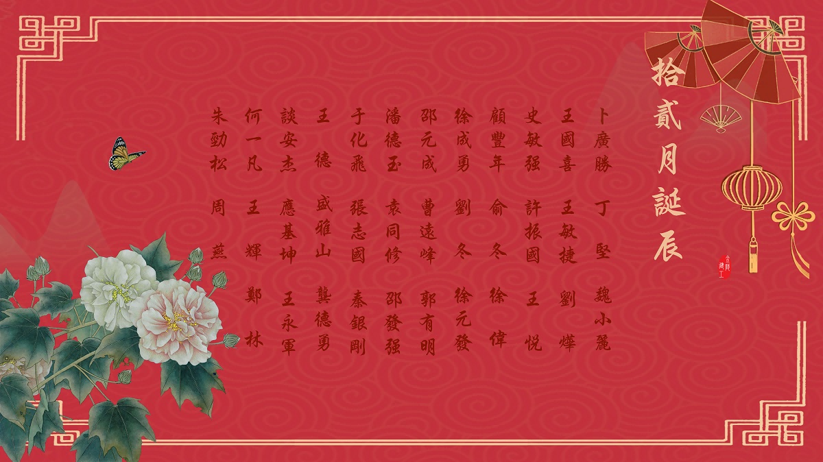 【生日祝?！抗ё?2月生日的員工生日快樂！