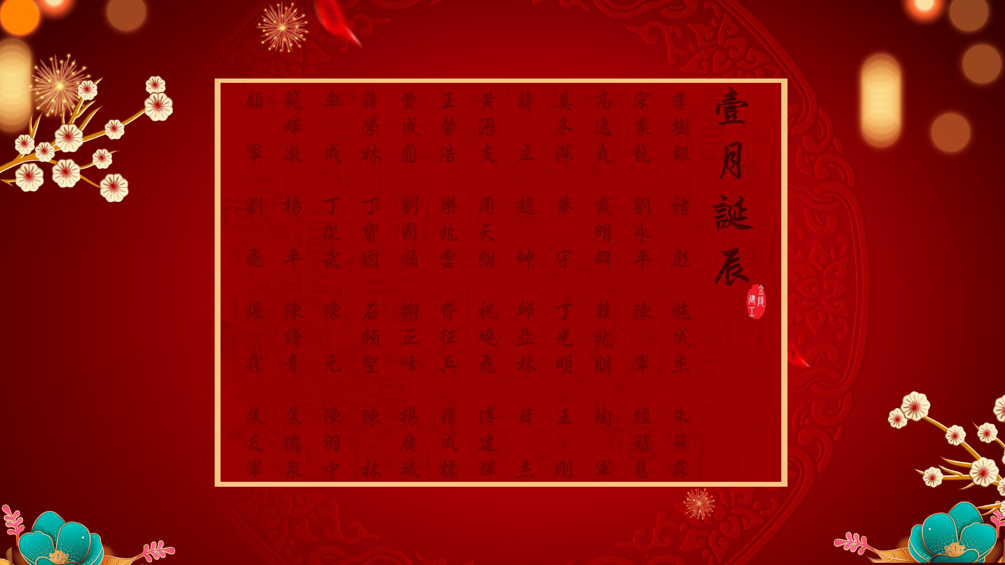 	【生日祝?！抗ё?1月生日的員工生日快樂！