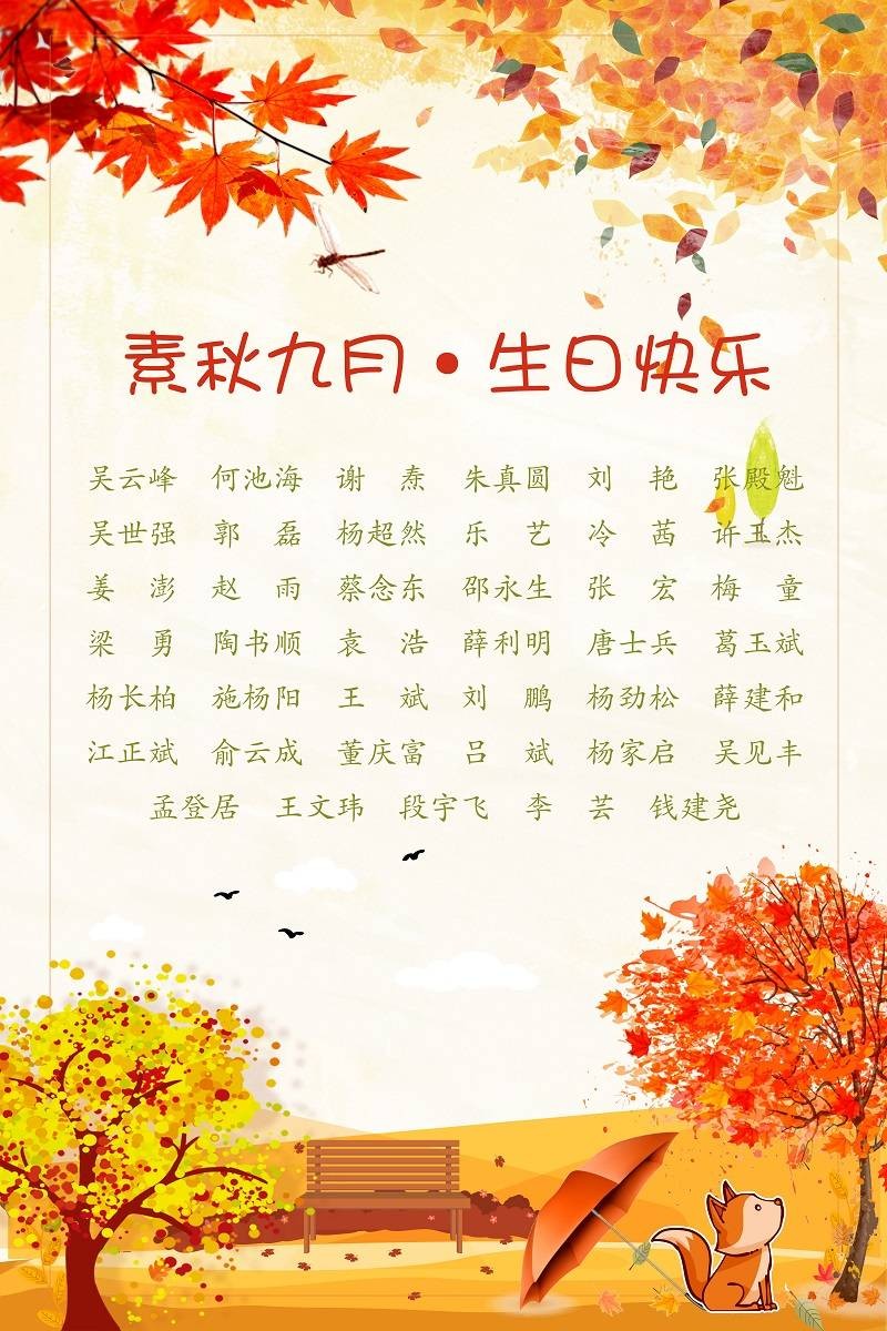 【生日祝?！抗ё?9月生日的員工生日快樂！